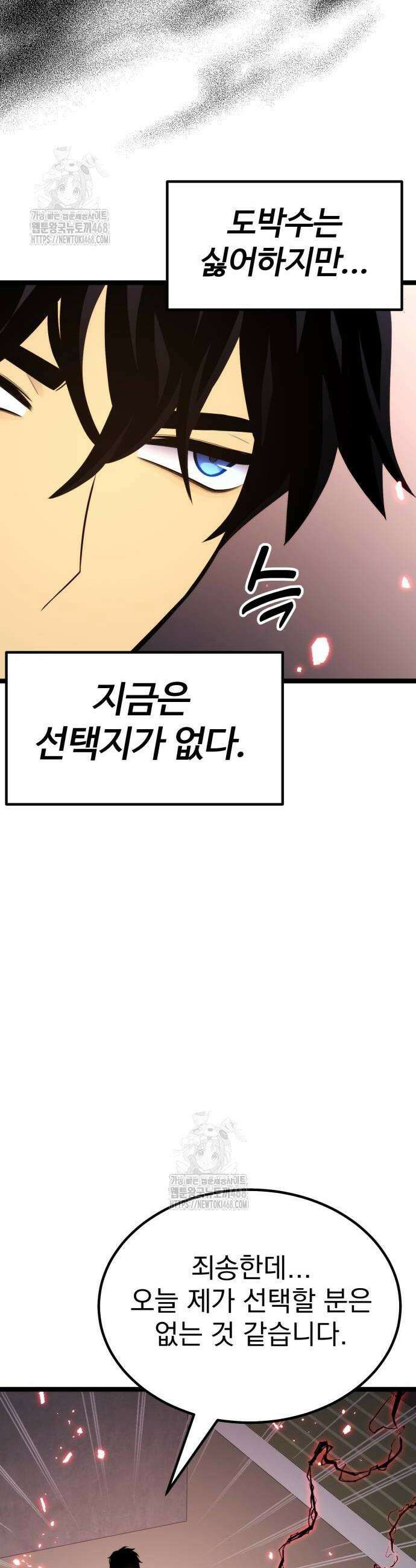 아티팩트 먹는 플레이어 24화 36