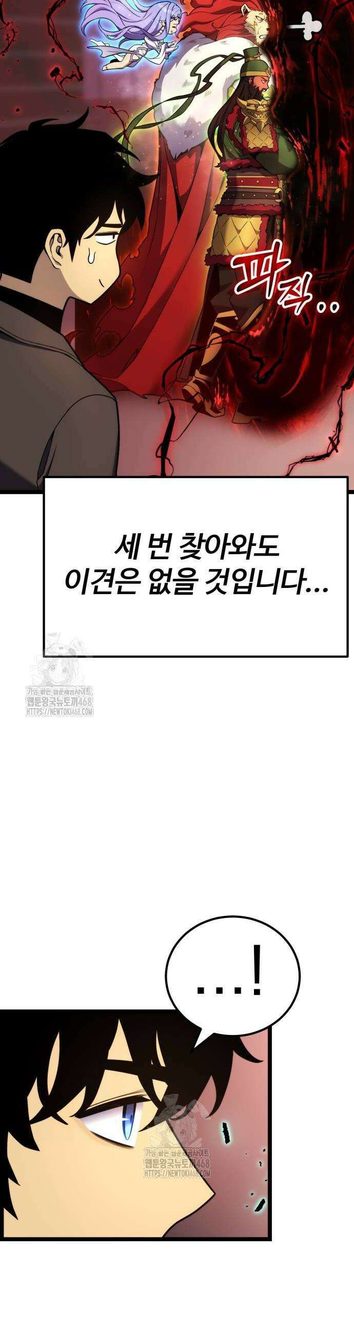 아티팩트 먹는 플레이어 24화 38