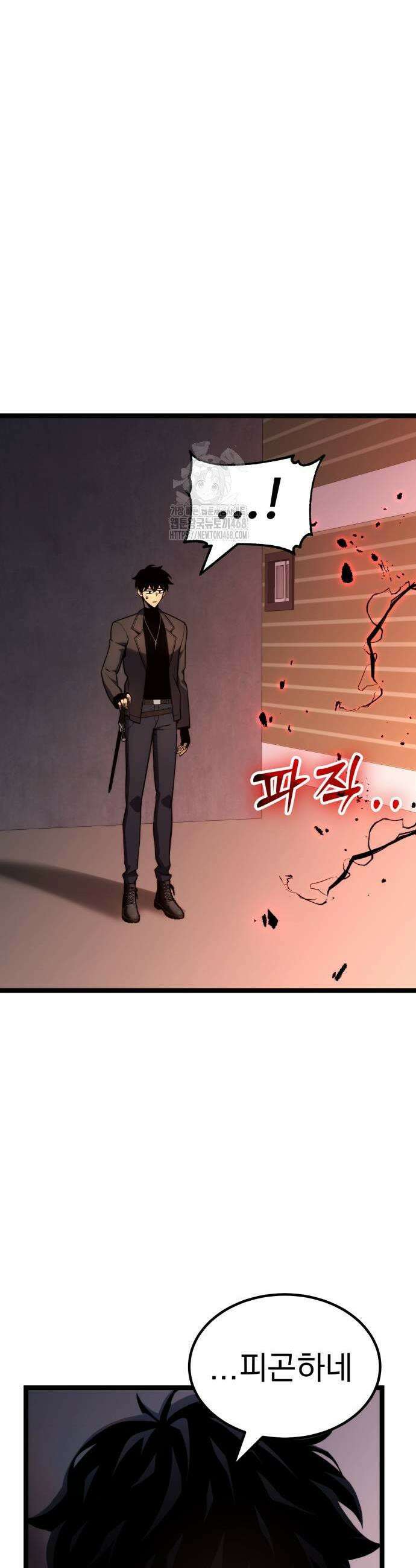 아티팩트 먹는 플레이어 24화 41