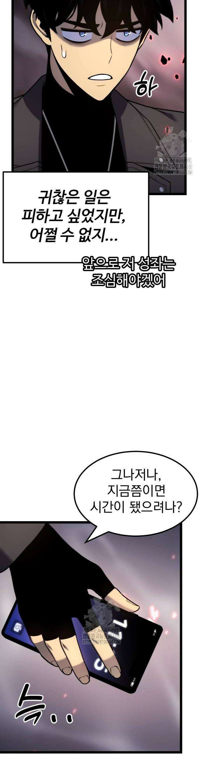 아티팩트 먹는 플레이어 24화 42