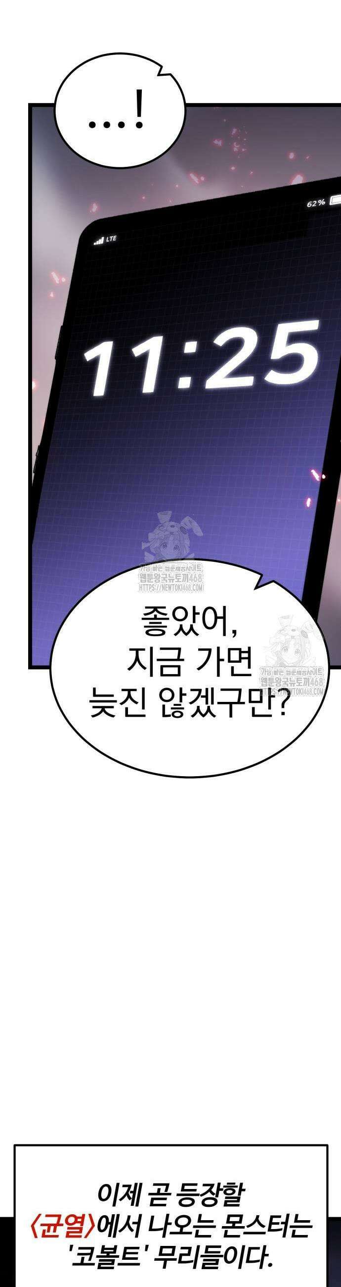 아티팩트 먹는 플레이어 24화 43