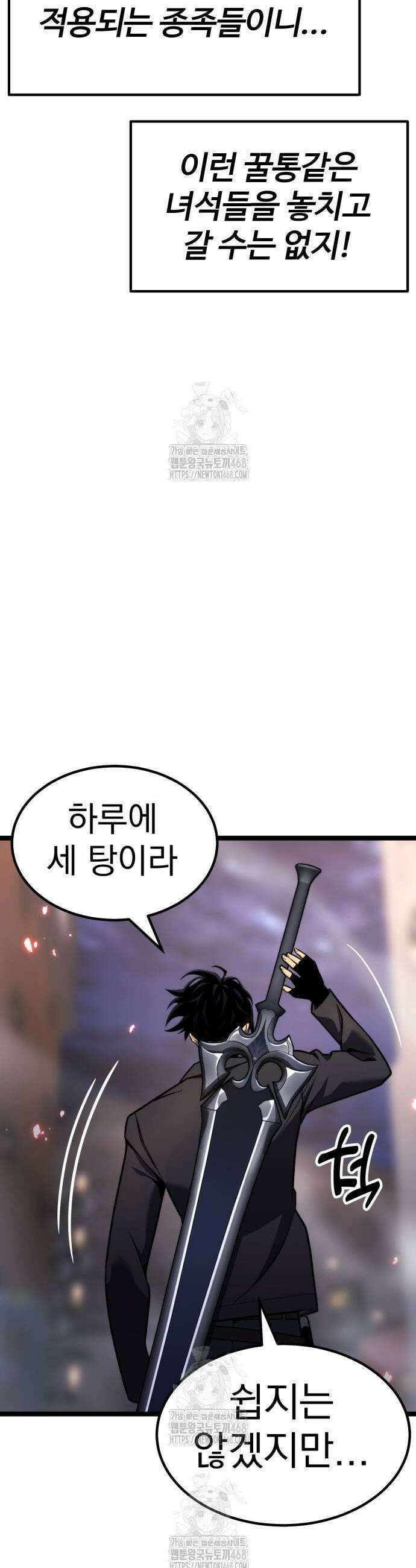 아티팩트 먹는 플레이어 24화 45
