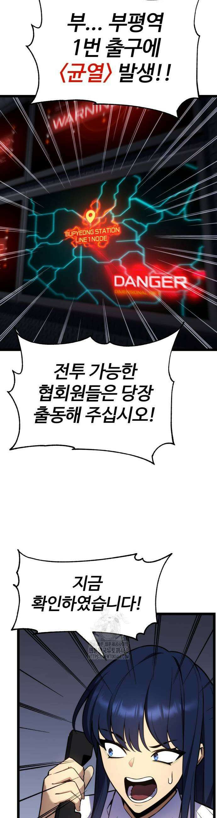 아티팩트 먹는 플레이어 24화 51