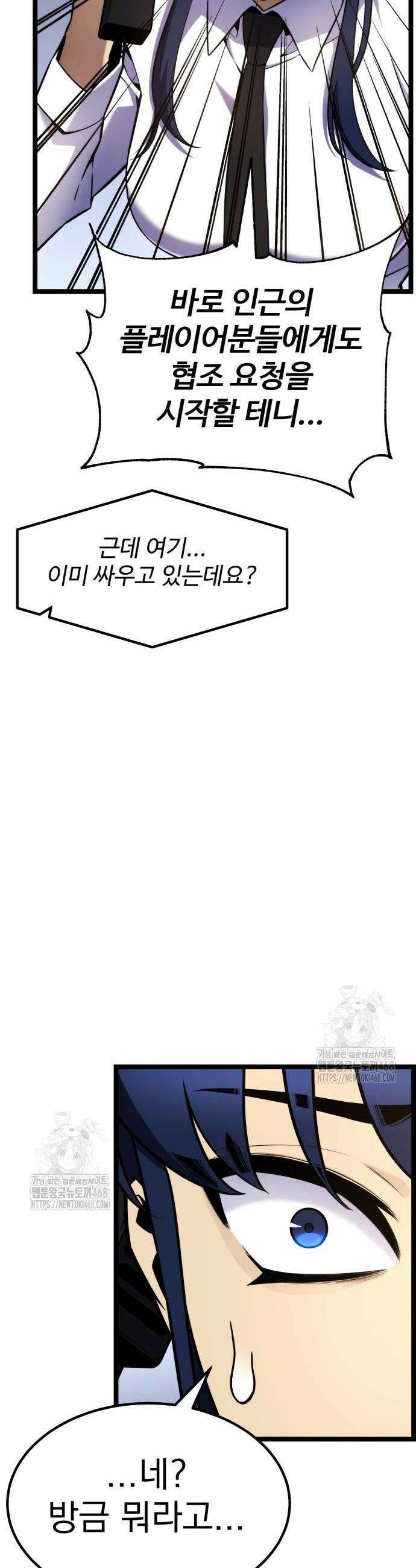 아티팩트 먹는 플레이어 24화 52