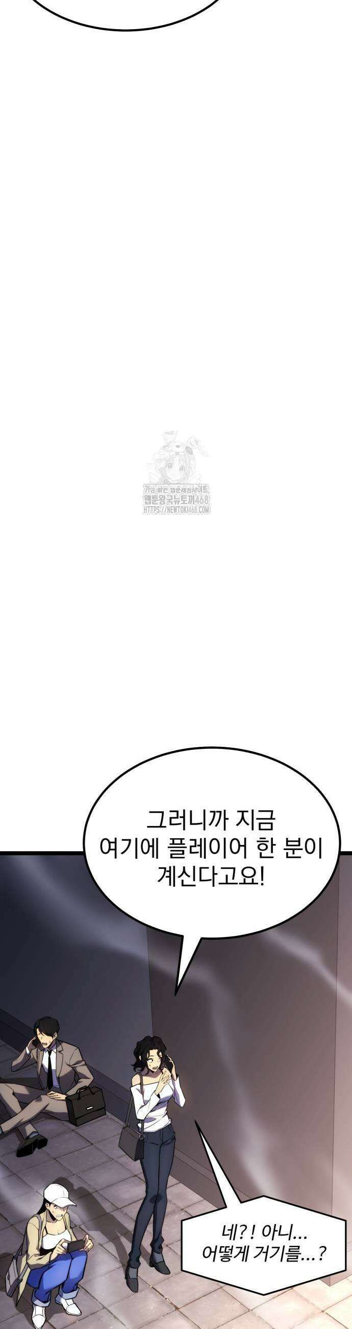 아티팩트 먹는 플레이어 24화 53