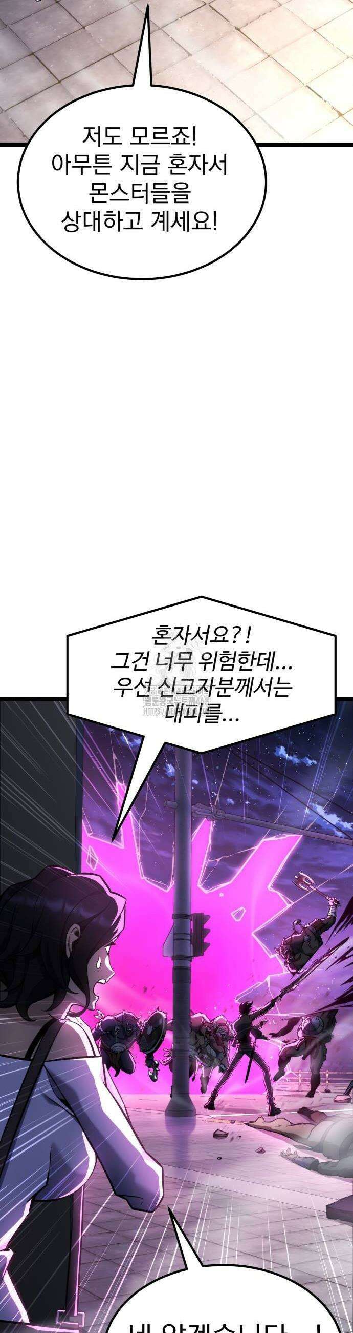아티팩트 먹는 플레이어 24화 54