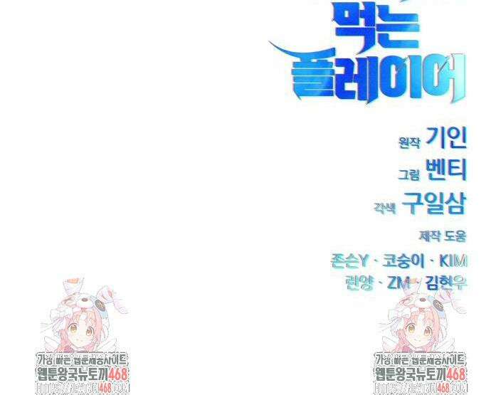 아티팩트 먹는 플레이어 24화 58