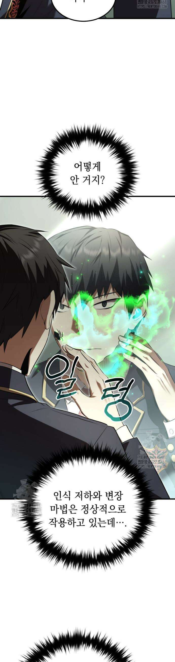 마계 아카데미의 실눈 악역 31화 16