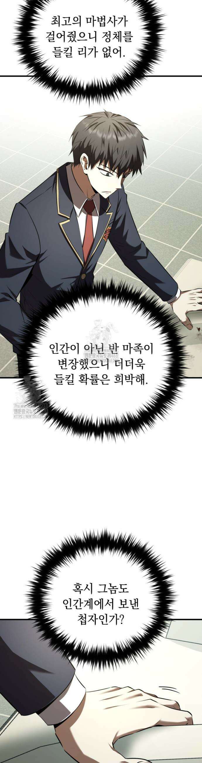 마계 아카데미의 실눈 악역 31화 17