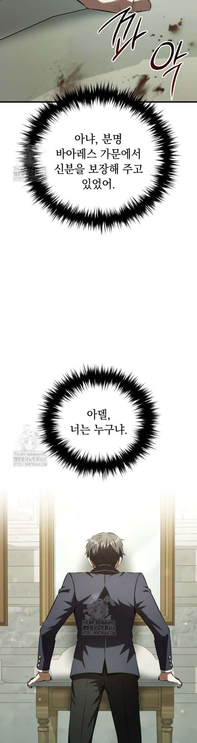 마계 아카데미의 실눈 악역 31화 18