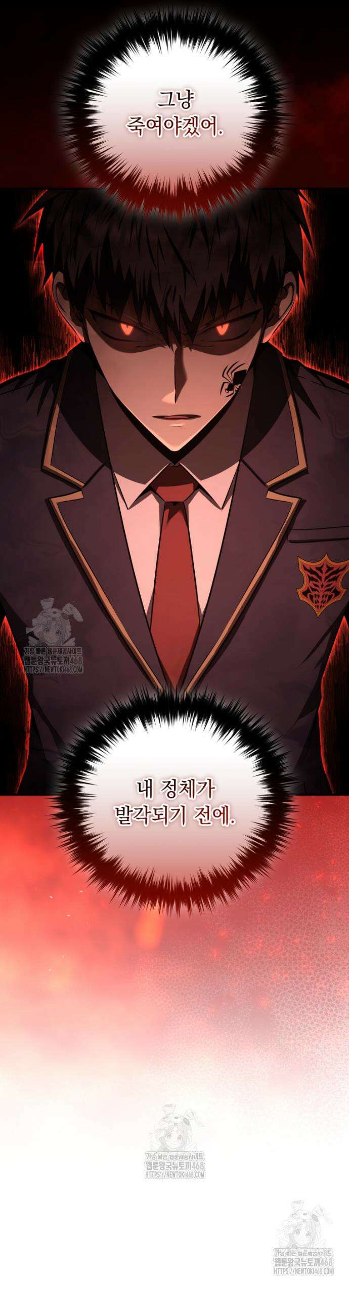 마계 아카데미의 실눈 악역 31화 20