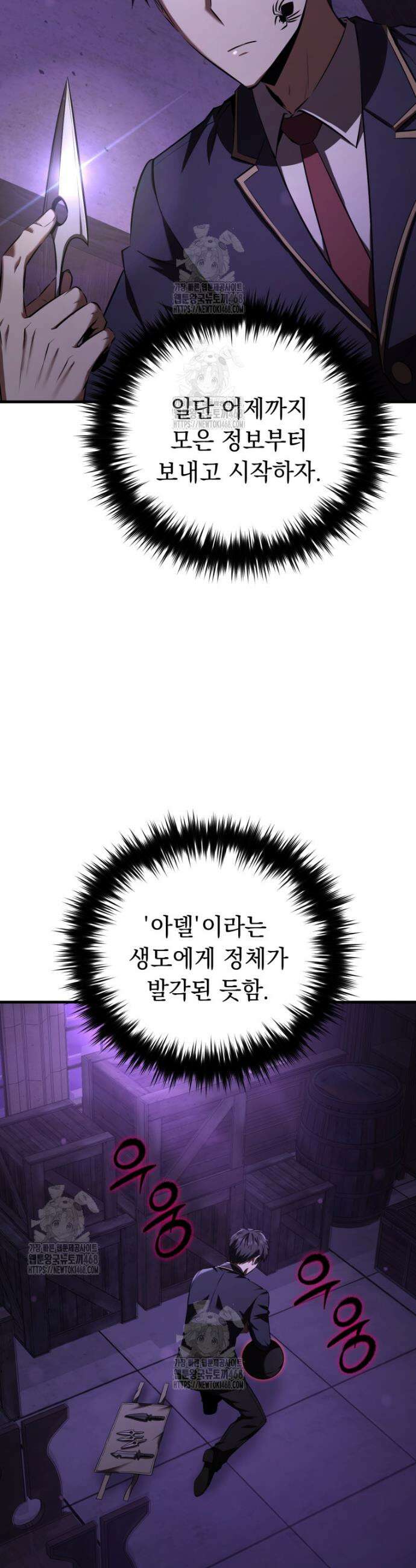 마계 아카데미의 실눈 악역 31화 23