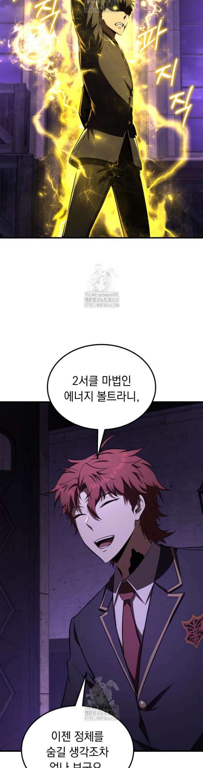 마계 아카데미의 실눈 악역 31화 31