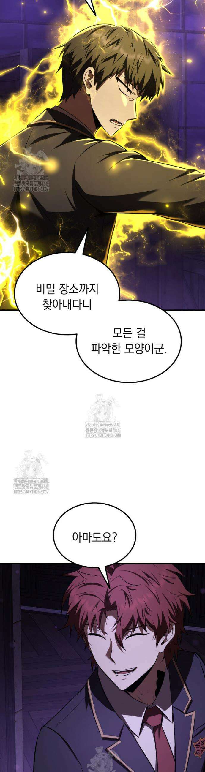 마계 아카데미의 실눈 악역 31화 33
