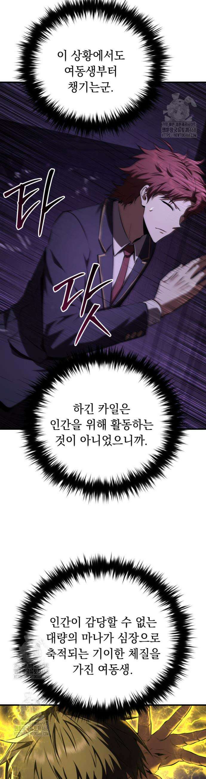 마계 아카데미의 실눈 악역 31화 35