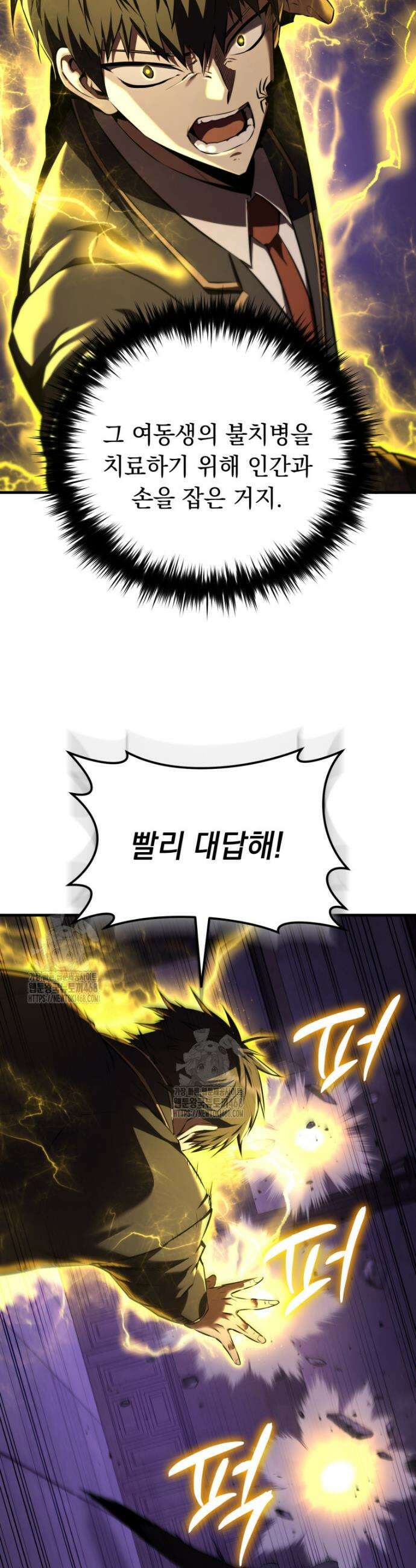 마계 아카데미의 실눈 악역 31화 36