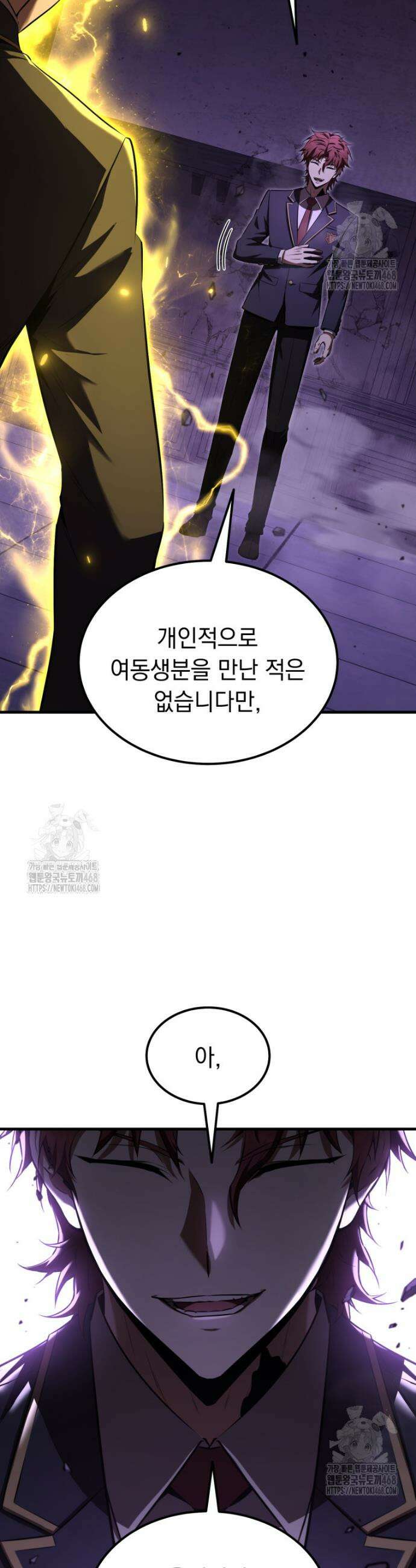 마계 아카데미의 실눈 악역 31화 39