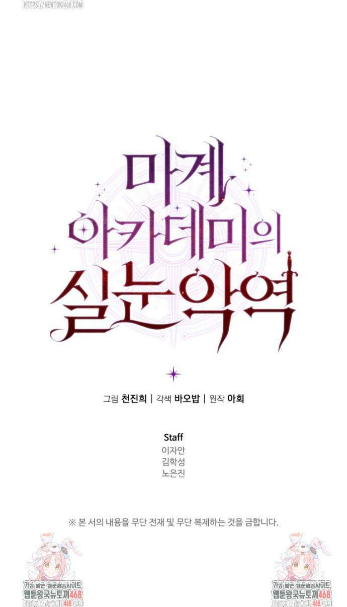 마계 아카데미의 실눈 악역 31화 52