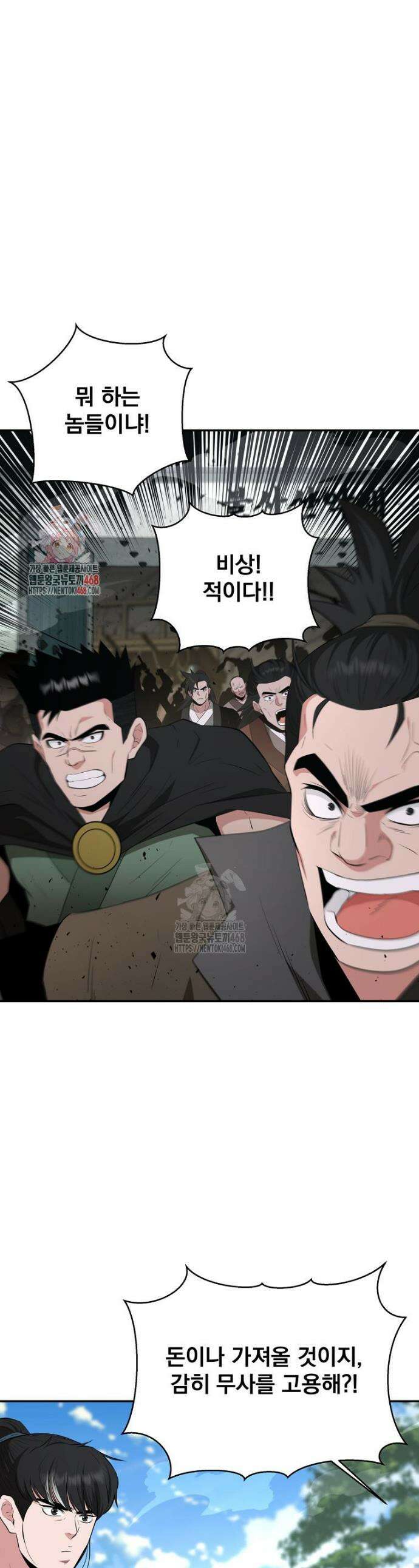 천하제일 곤륜객잔 83화 1