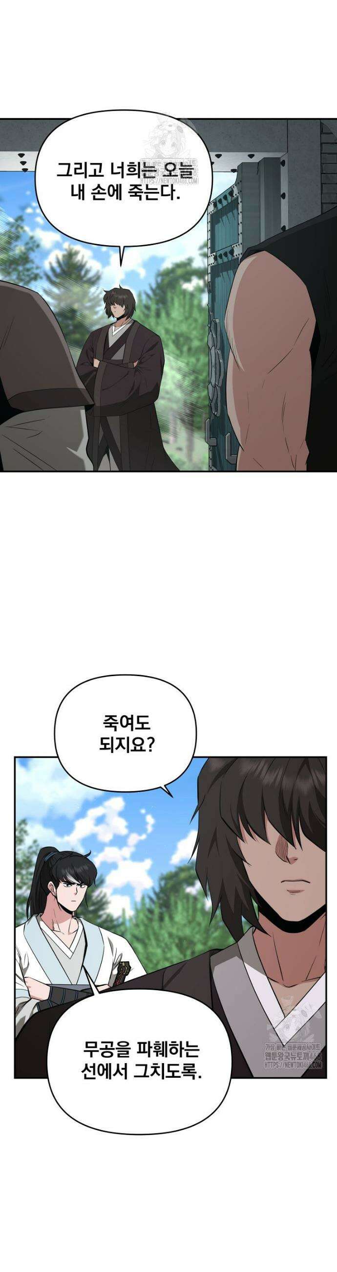 천하제일 곤륜객잔 83화 4