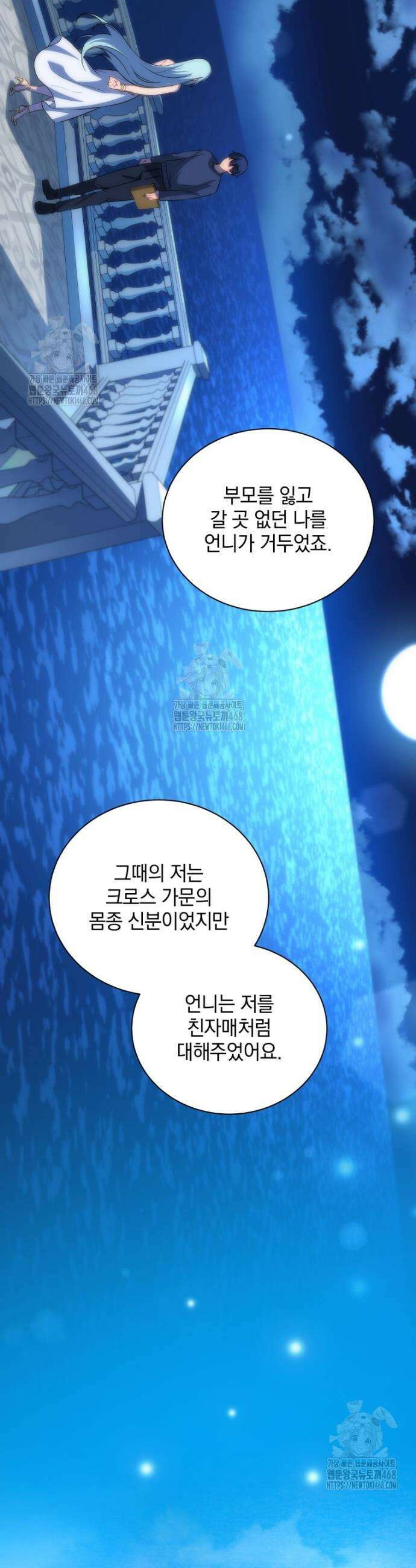 네크로맨서 학교의 소환천재 176화 8