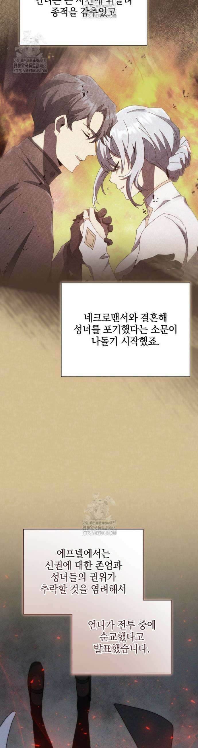 네크로맨서 학교의 소환천재 176화 11