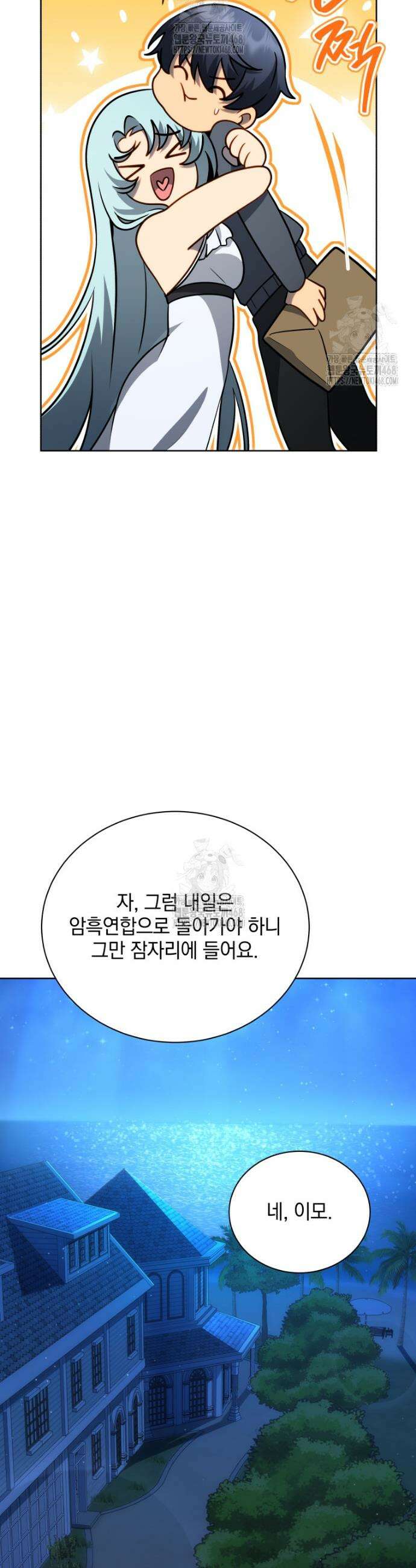 네크로맨서 학교의 소환천재 176화 15