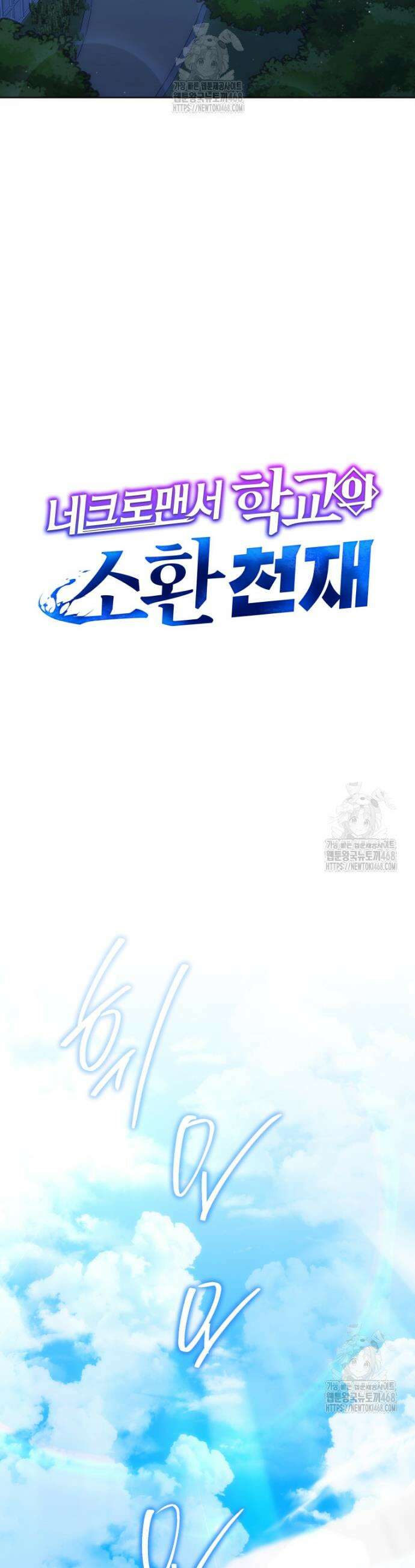 네크로맨서 학교의 소환천재 176화 16
