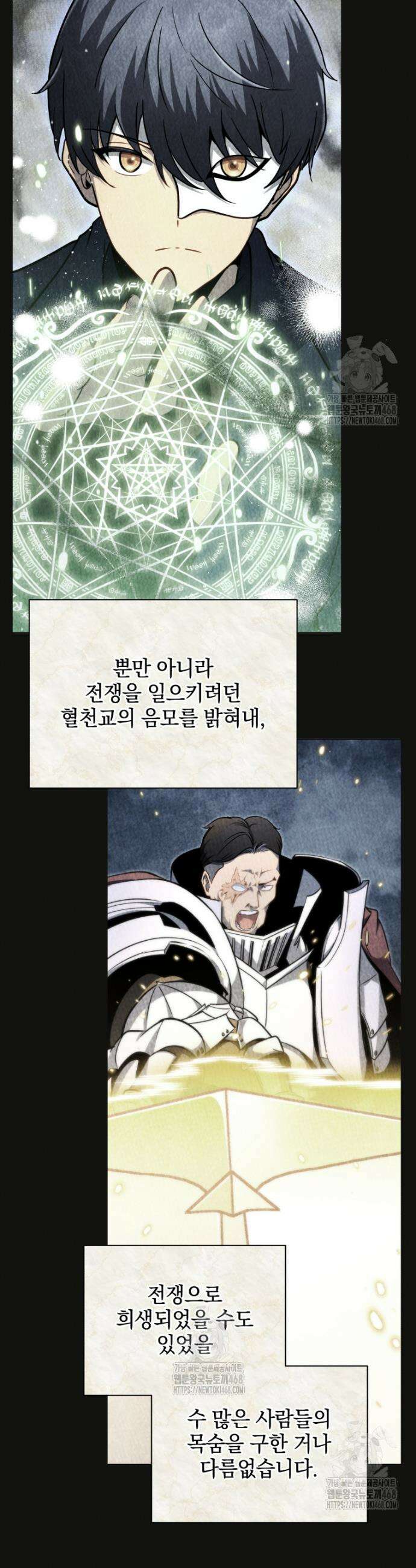 네크로맨서 학교의 소환천재 176화 25