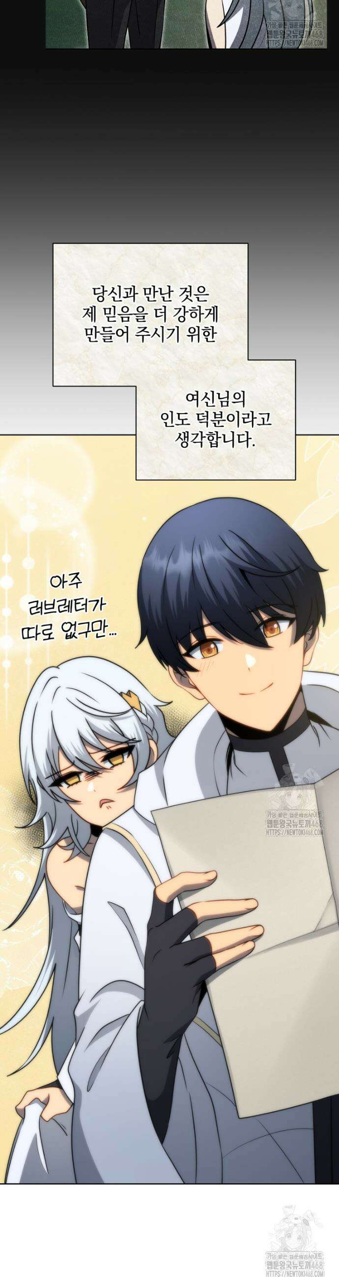 네크로맨서 학교의 소환천재 176화 28