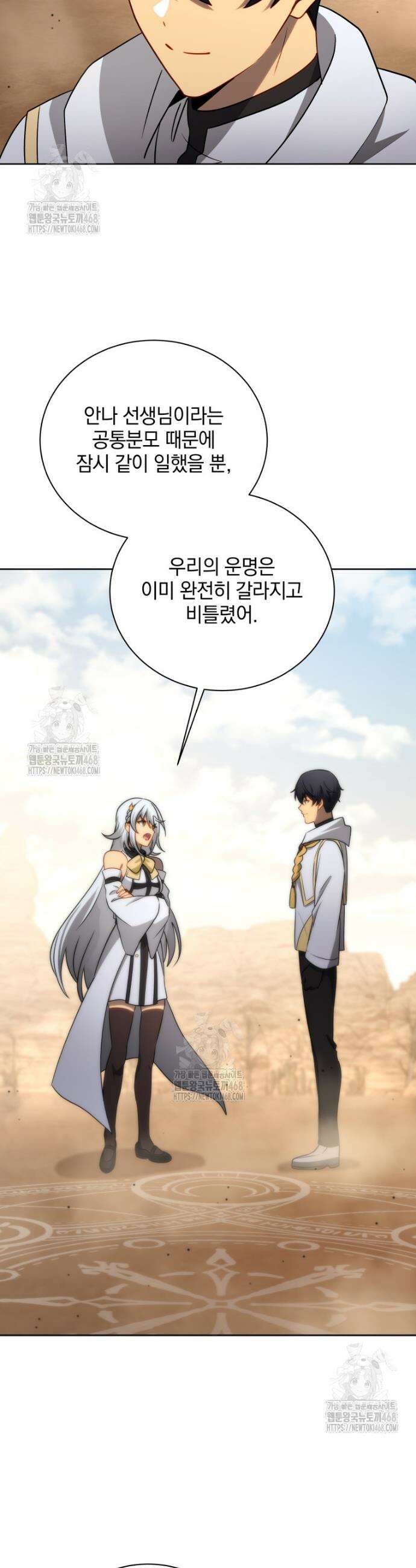 네크로맨서 학교의 소환천재 176화 33