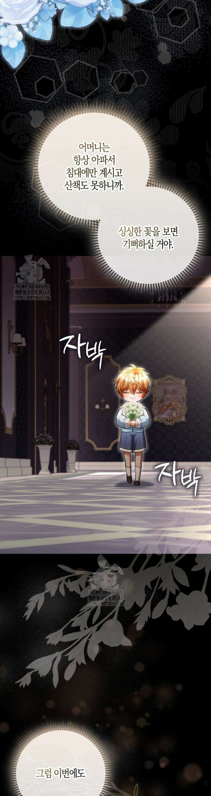 아기 요정은 악당 32화 3
