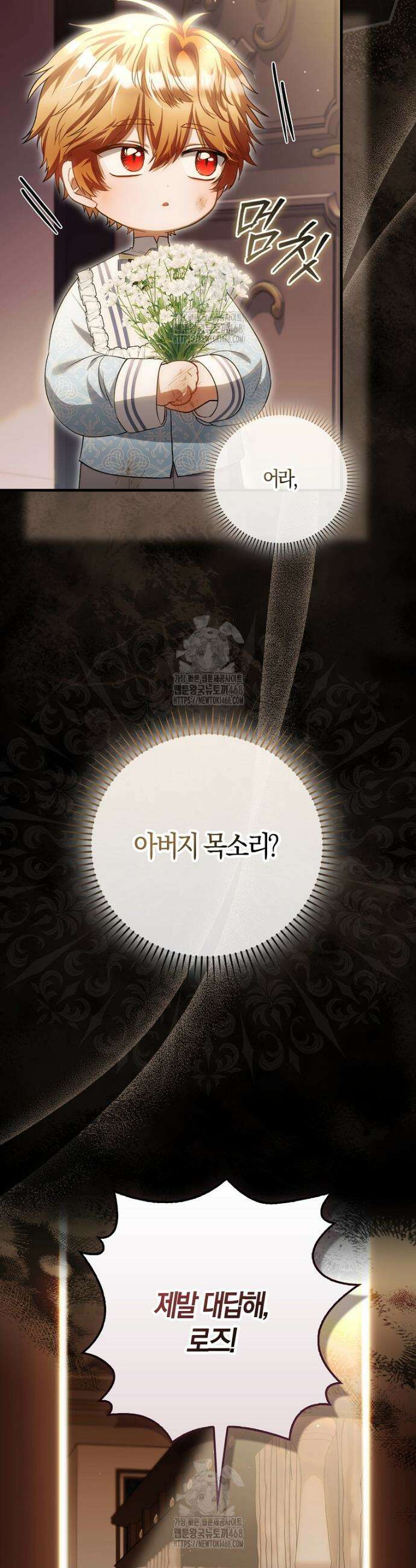 아기 요정은 악당 32화 6