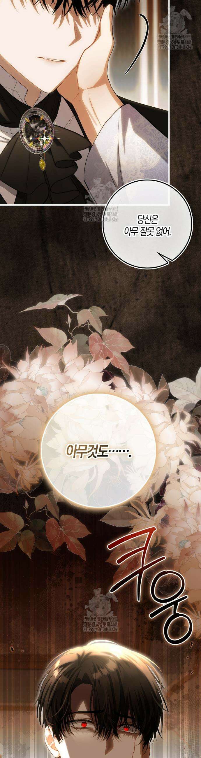 아기 요정은 악당 32화 9