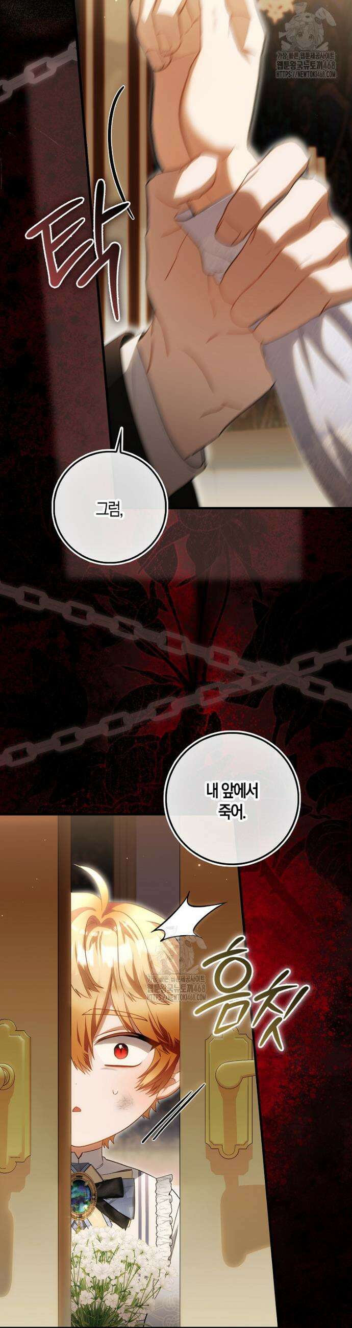 아기 요정은 악당 32화 11