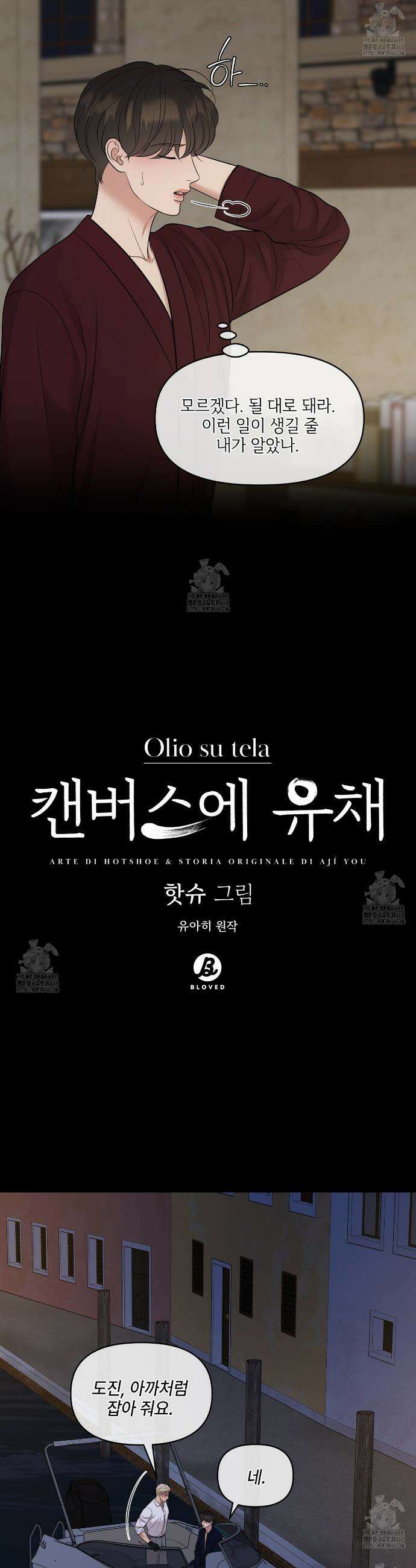 캔버스에 유채 31화 3