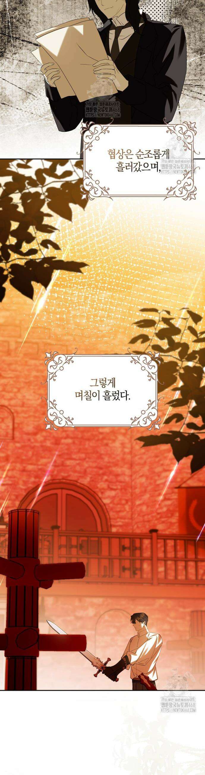 마녀의 아들을 지키는 이유 84화 2