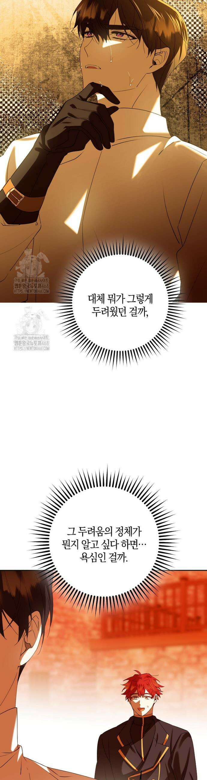 마녀의 아들을 지키는 이유 84화 6
