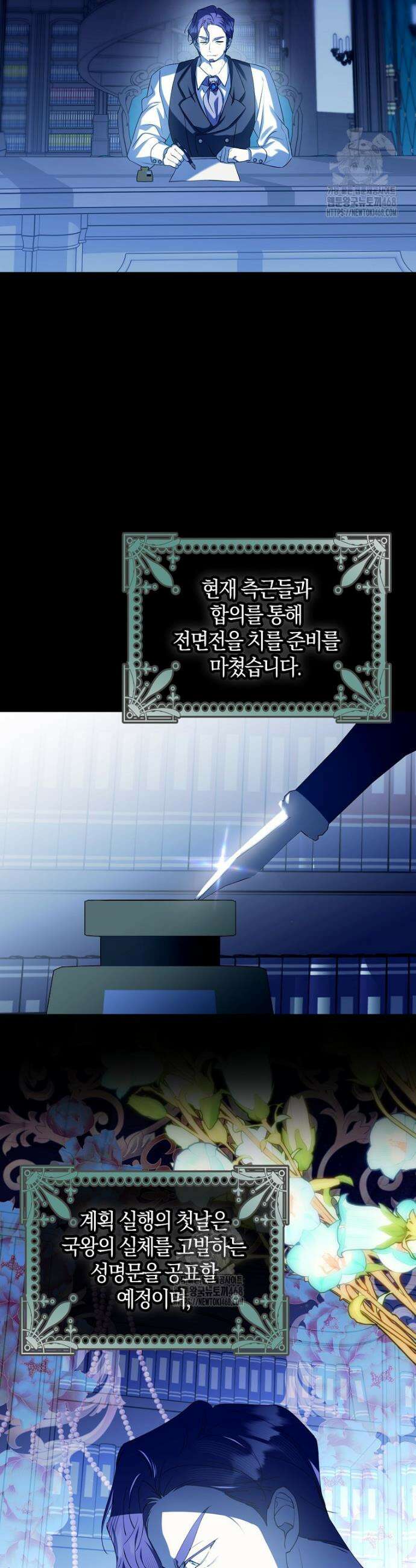 마녀의 아들을 지키는 이유 84화 9