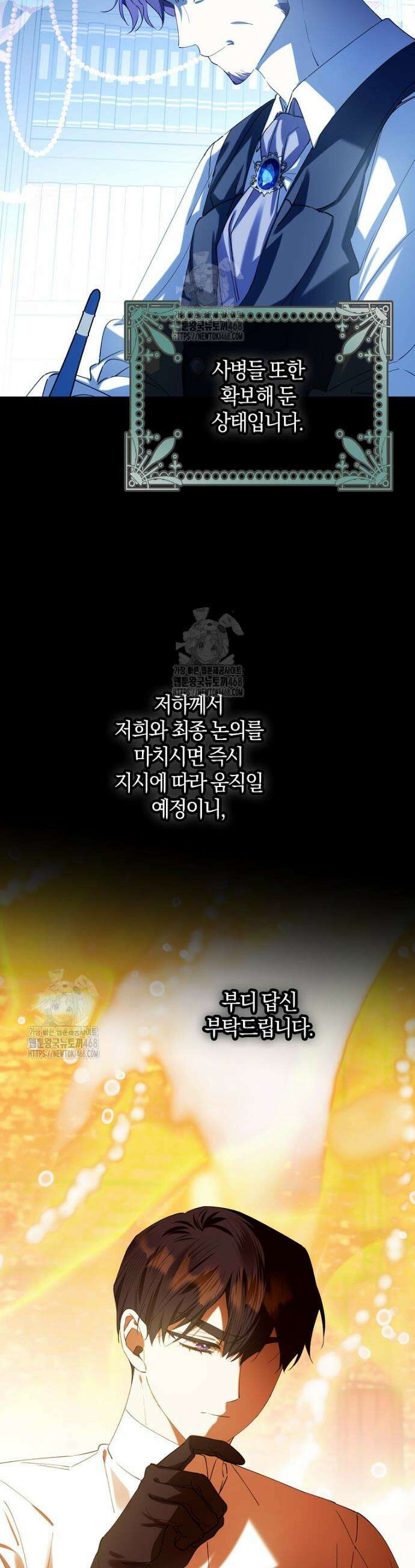 마녀의 아들을 지키는 이유 84화 10