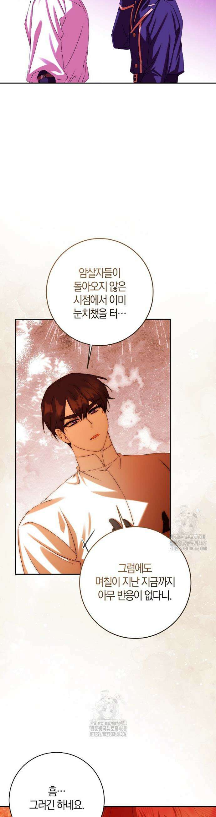 마녀의 아들을 지키는 이유 84화 13