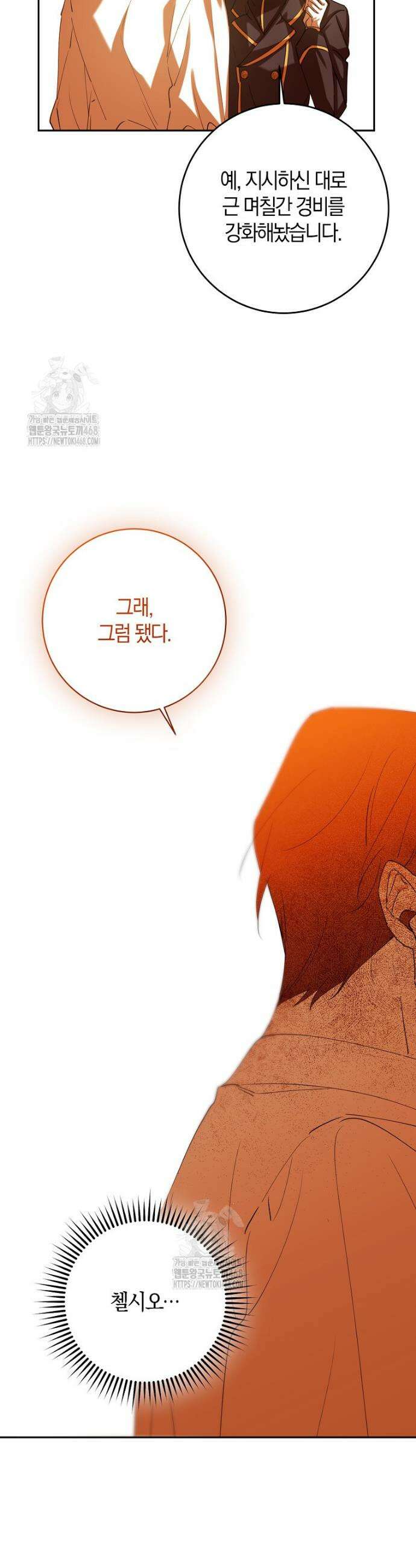 마녀의 아들을 지키는 이유 84화 15