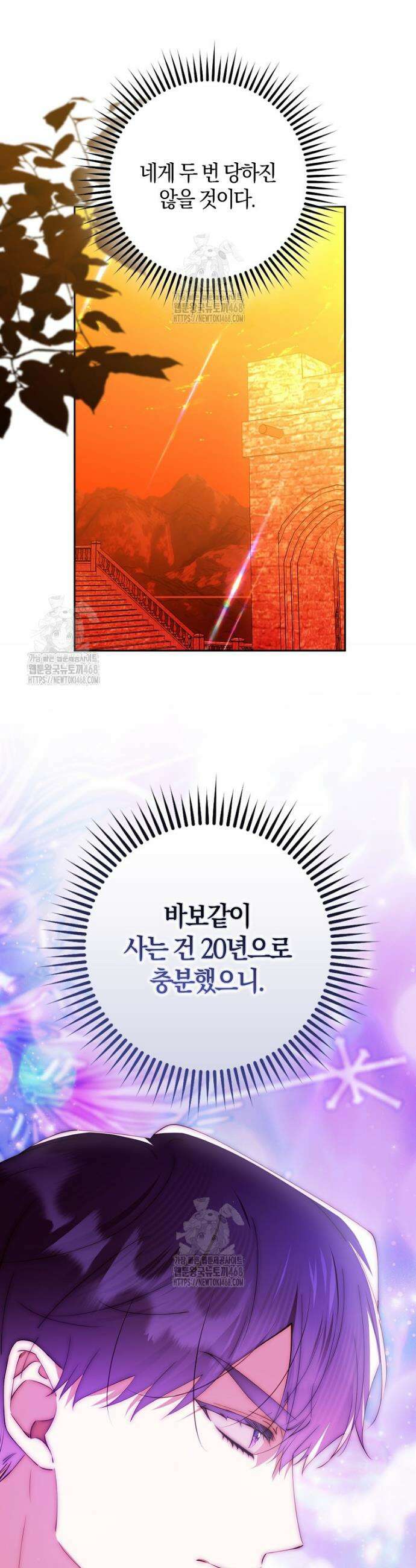 마녀의 아들을 지키는 이유 84화 16
