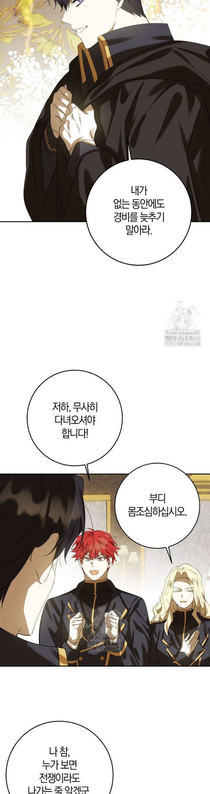 마녀의 아들을 지키는 이유 84화 19