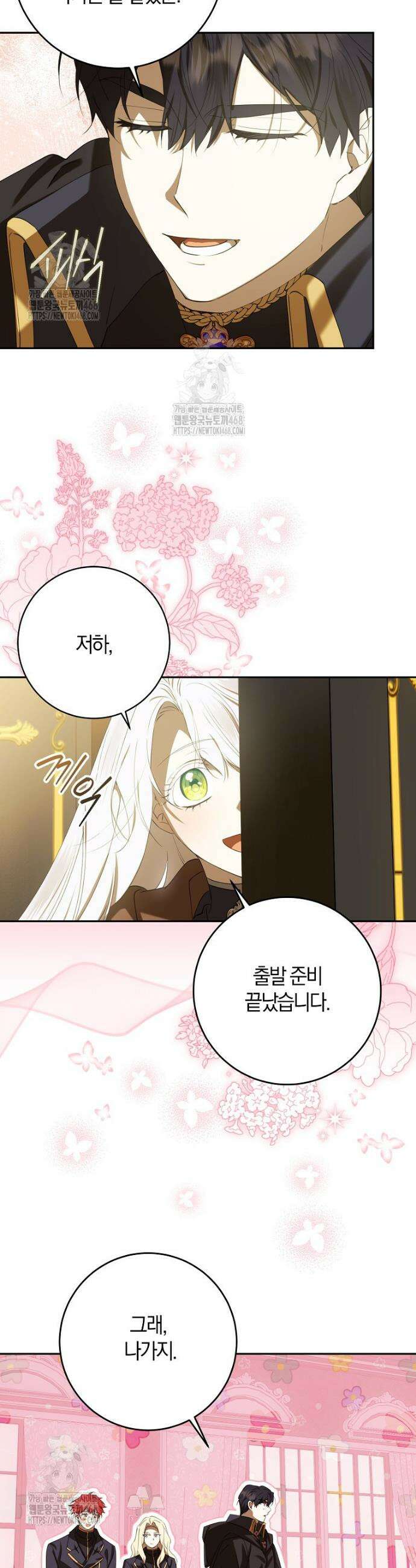 마녀의 아들을 지키는 이유 84화 20