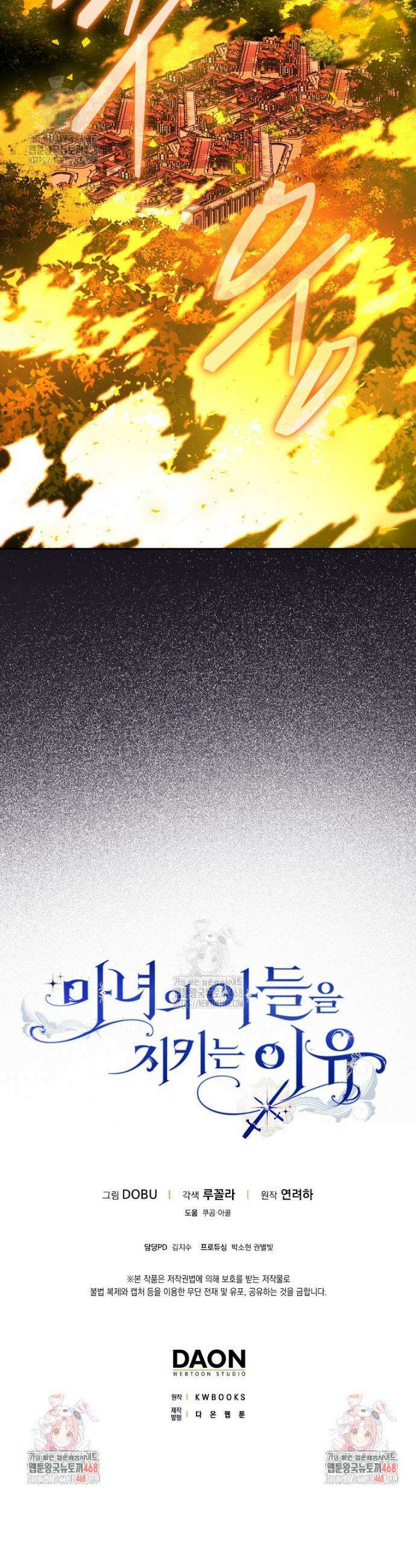 마녀의 아들을 지키는 이유 84화 34