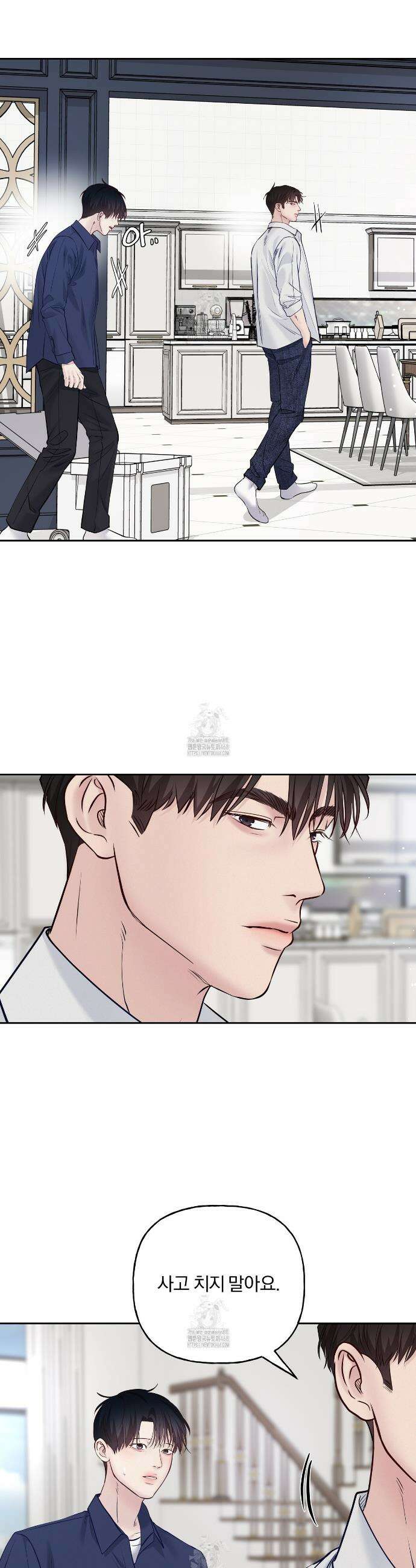 토요일의 주인님 54화 2