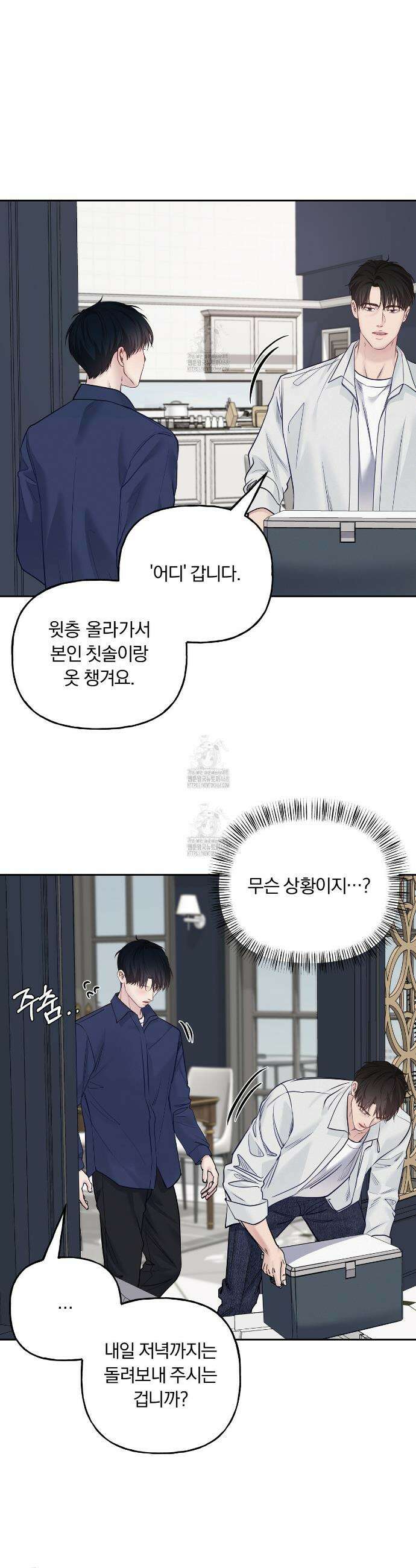 토요일의 주인님 54화 5