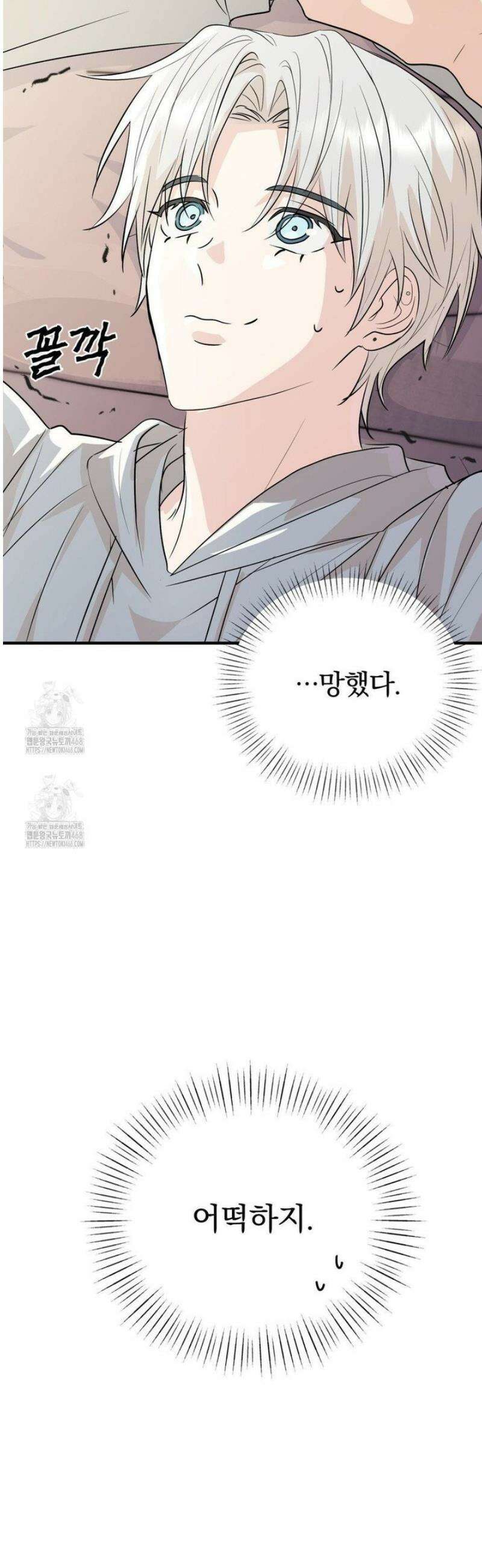 내 불행이 들리지 않는 당신에게 5화 3