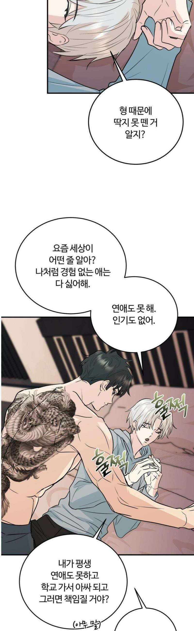 내 불행이 들리지 않는 당신에게 5화 8